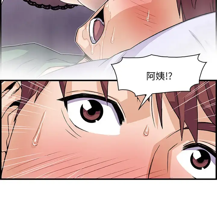 你和我的小秘密 - 第8话 - page 16