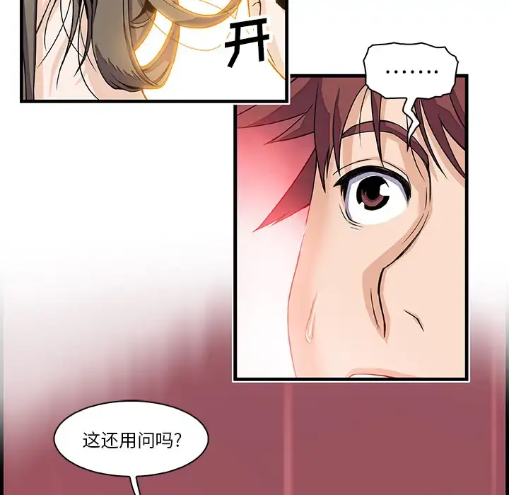 你和我的小秘密 - 第8话 - page 23