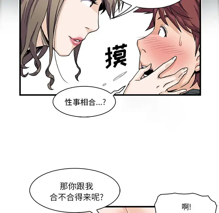 你和我的小秘密 - 第8话 - page 36