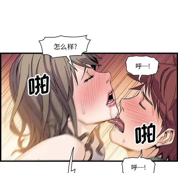 你和我的小秘密 - 第8话 - page 41