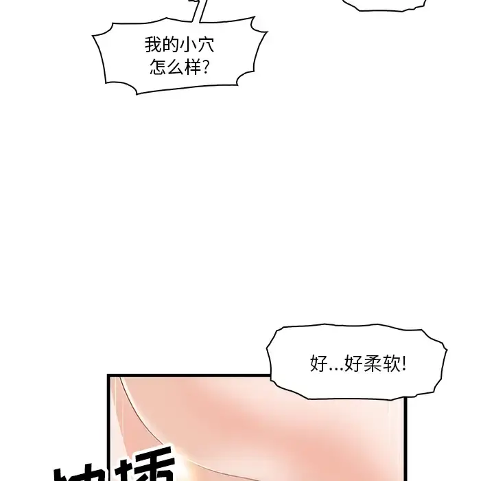 你和我的小秘密 - 第8话 - page 42