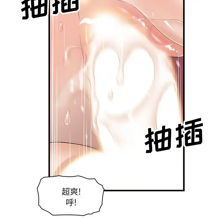 你和我的小秘密 - 第8话 - page 43