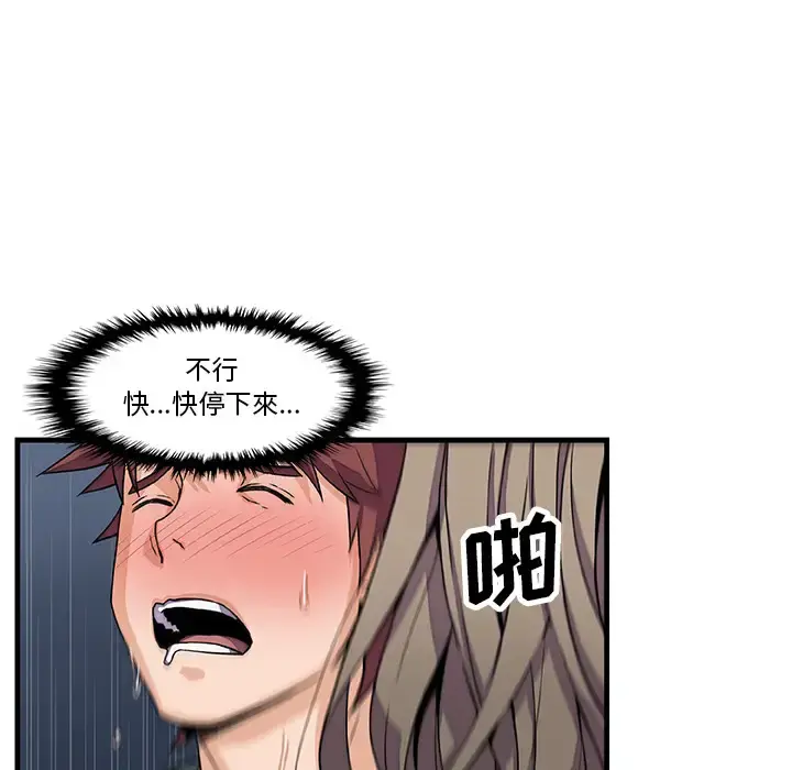 你和我的小秘密 - 第8话 - page 44
