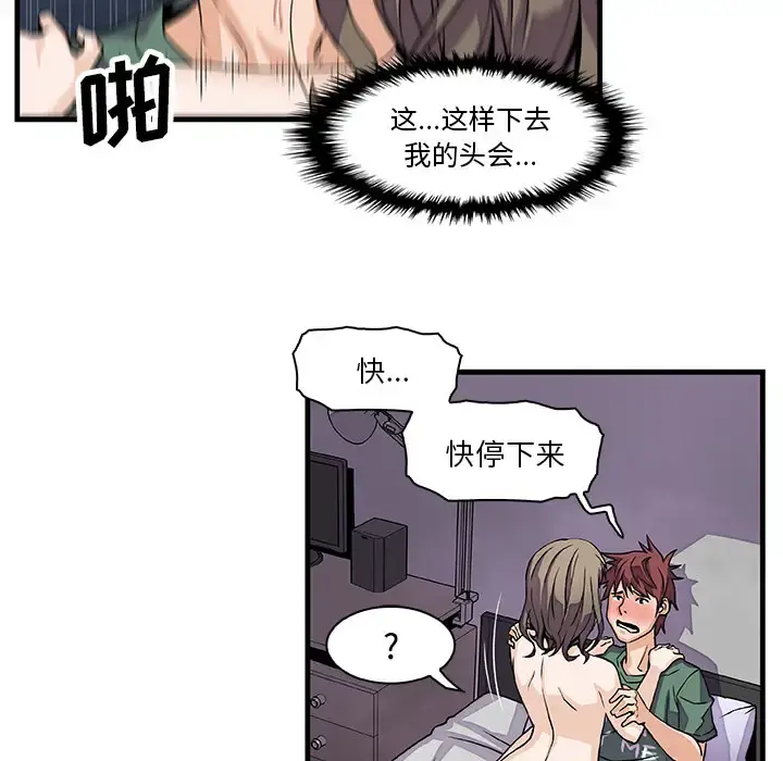 你和我的小秘密 - 第8话 - page 45