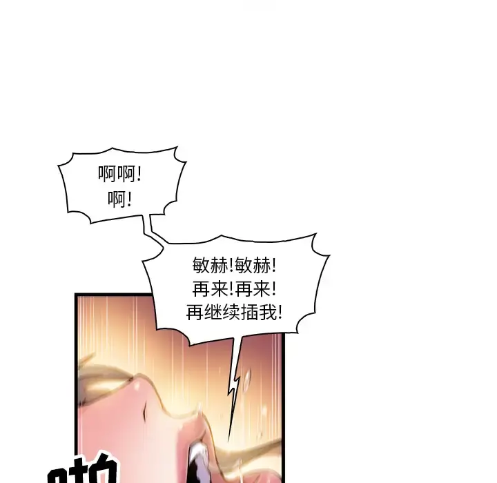 你和我的小秘密 - 第8话 - page 59