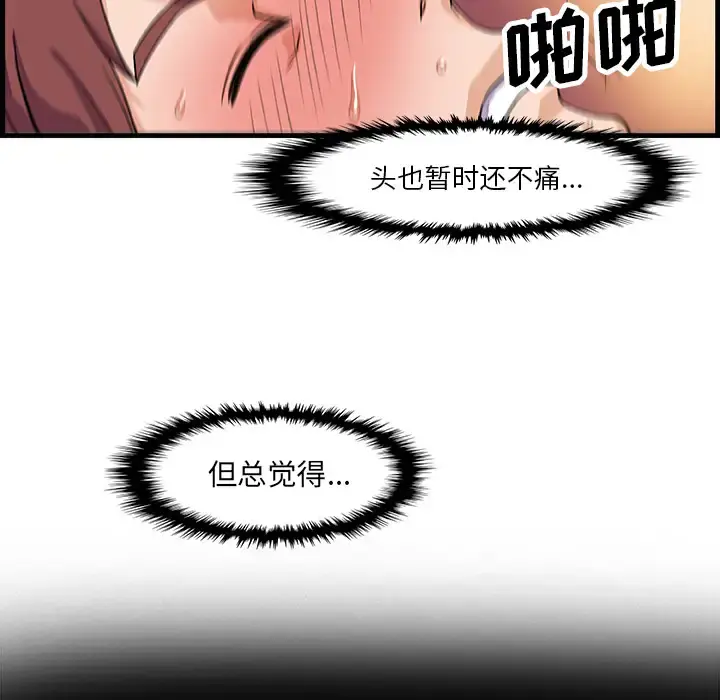 你和我的小秘密 - 第8话 - page 61
