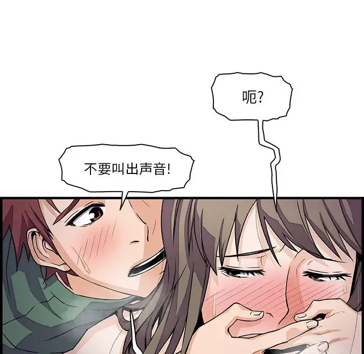 你和我的小秘密 - 第8话 - page 67