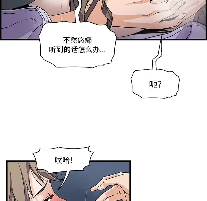 你和我的小秘密 - 第8话 - page 68