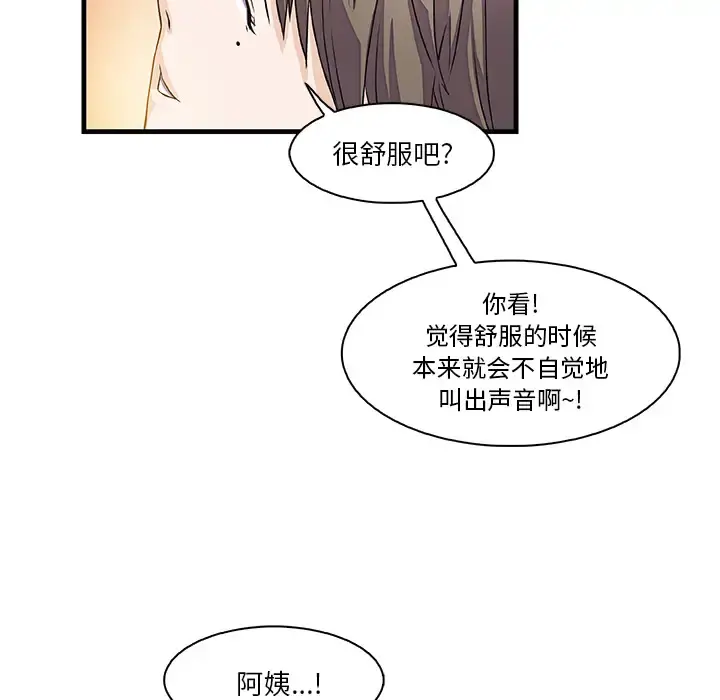你和我的小秘密 - 第8话 - page 72