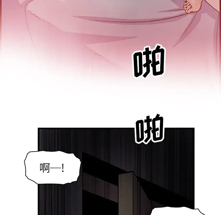 你和我的小秘密 - 第8话 - page 76