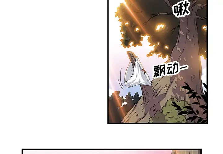 你和我的小秘密 - 第11话 - page 2