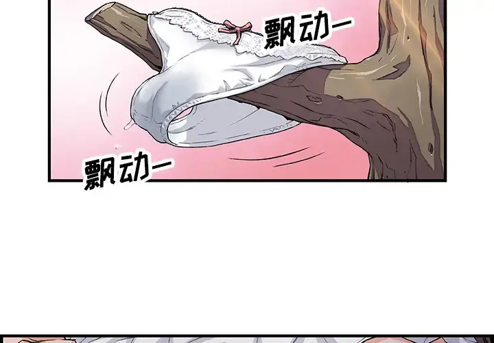 你和我的小秘密 - 第11话 - page 3