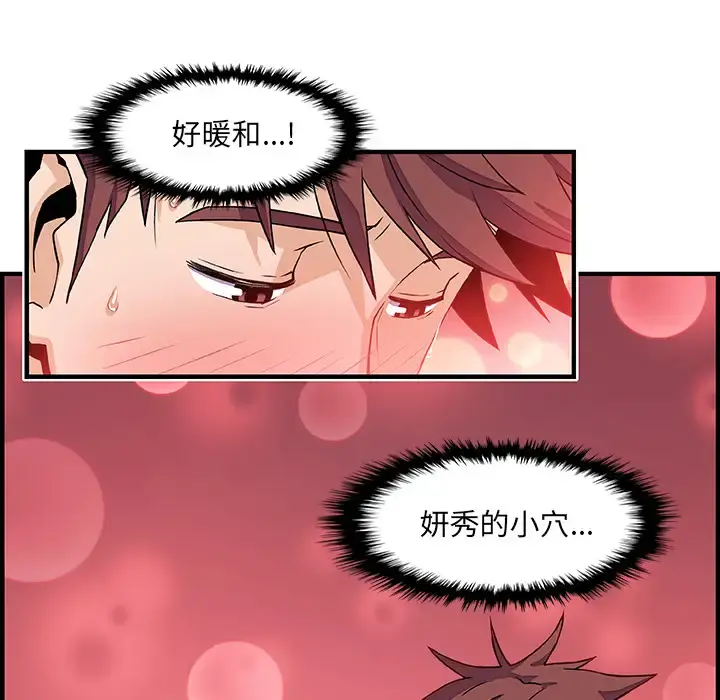 你和我的小秘密 - 第11话 - page 11