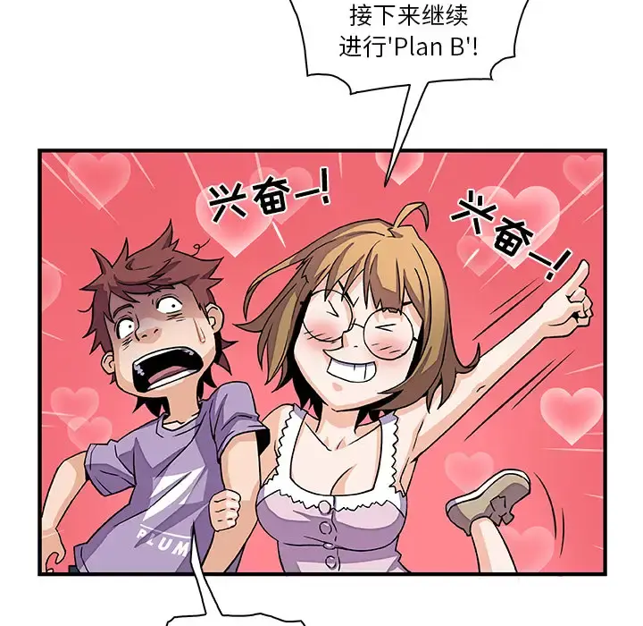你和我的小秘密 - 第11话 - page 38