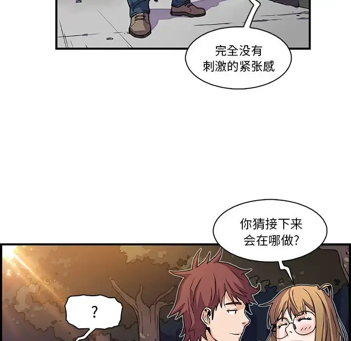 你和我的小秘密 - 第11话 - page 43