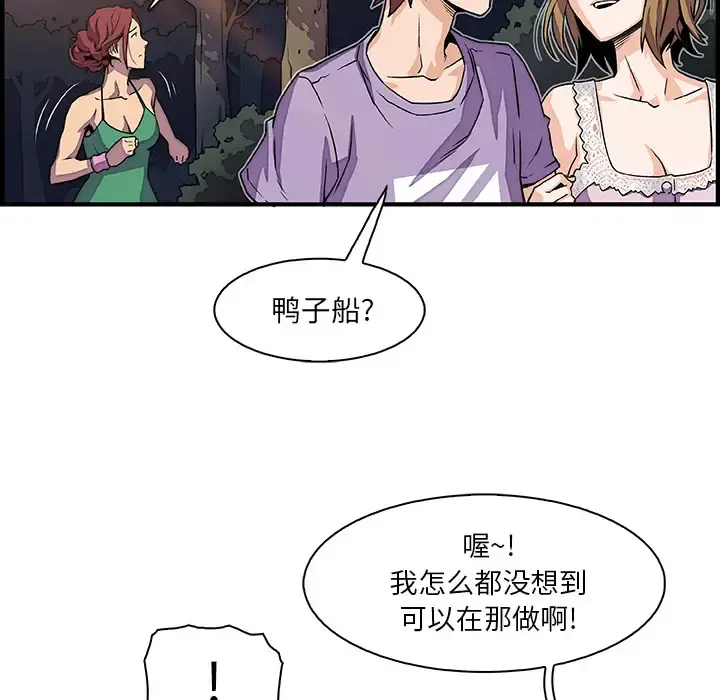 你和我的小秘密 - 第11话 - page 44