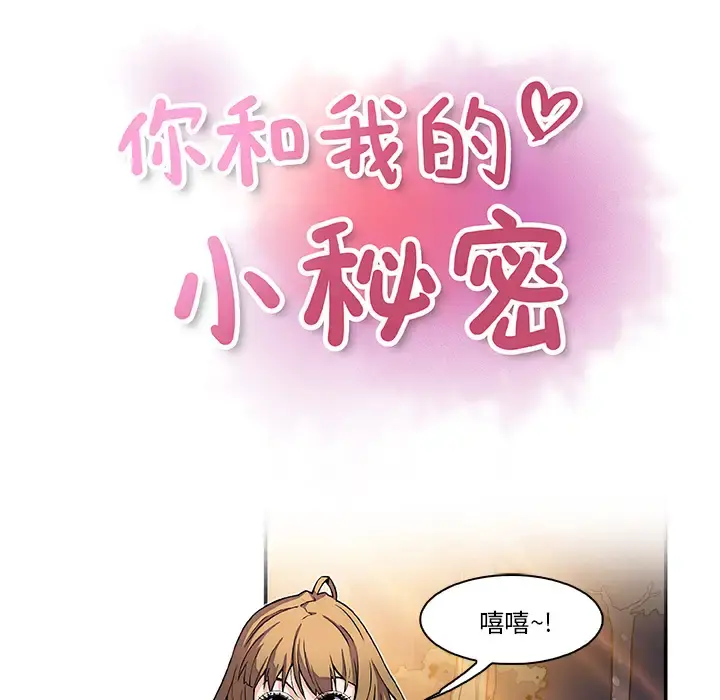 你和我的小秘密 - 第11话 - page 51