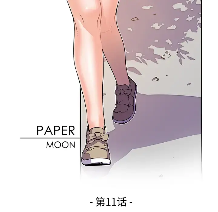 你和我的小秘密 - 第11话 - page 53