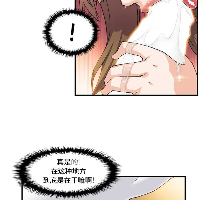 你和我的小秘密 - 第11话 - page 74
