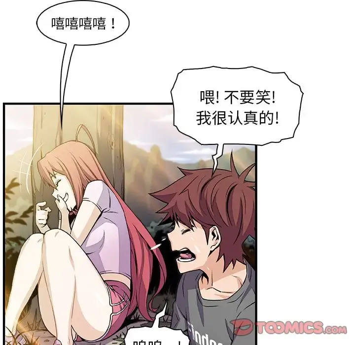 你和我的小秘密 - 第60章 - page 18