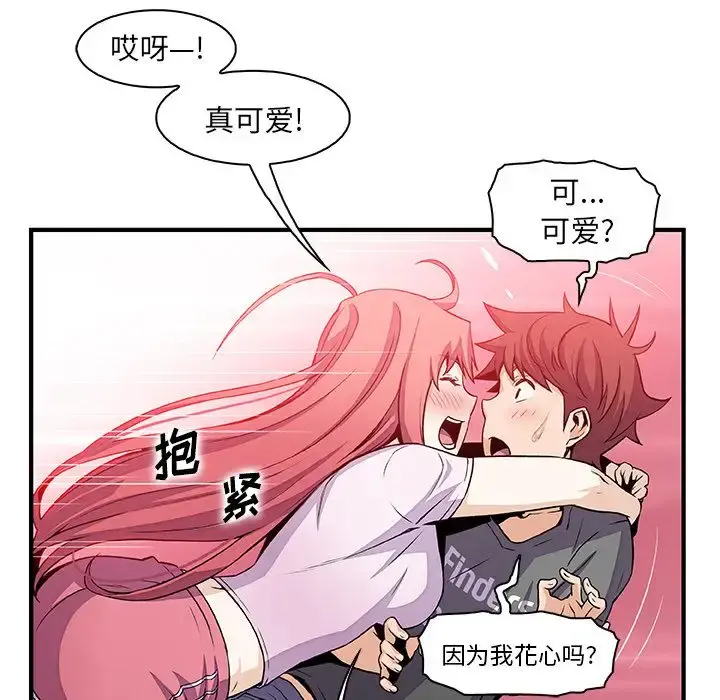 你和我的小秘密 - 第60章 - page 20