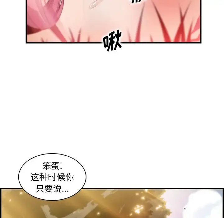 你和我的小秘密 - 第60章 - page 24