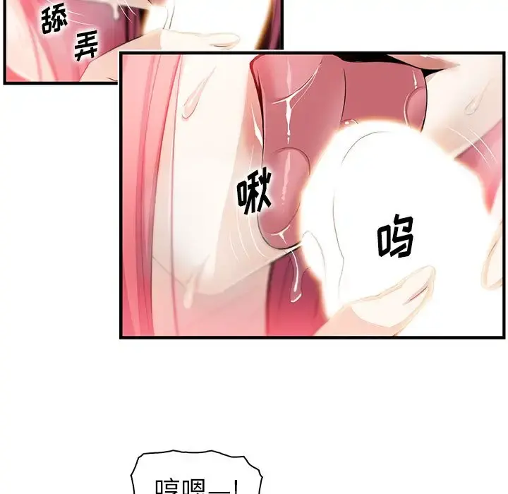 你和我的小秘密 - 第60章 - page 40