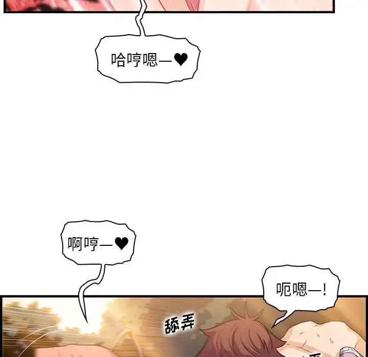 你和我的小秘密 - 第60章 - page 53