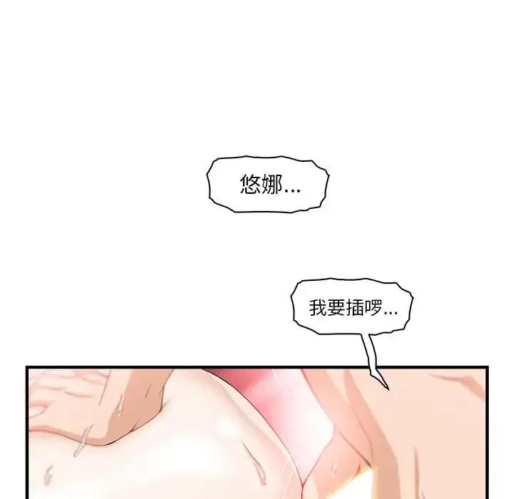 你和我的小秘密 - 第60章 - page 59