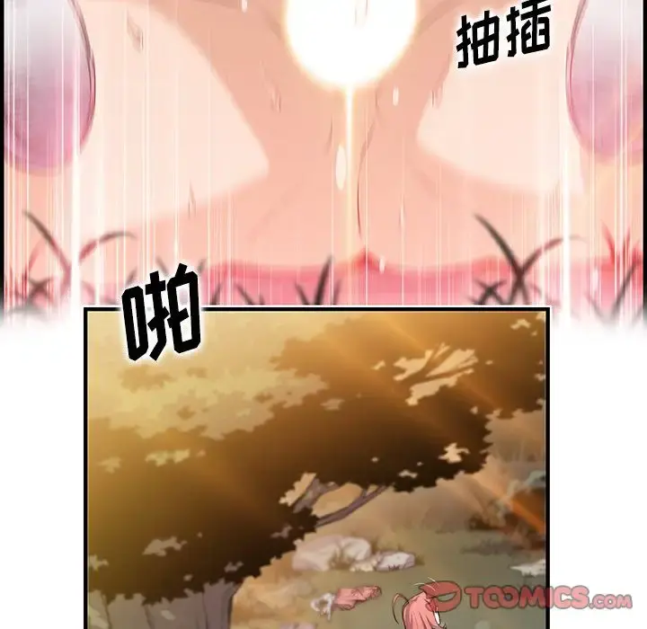 你和我的小秘密 - 第60章 - page 74