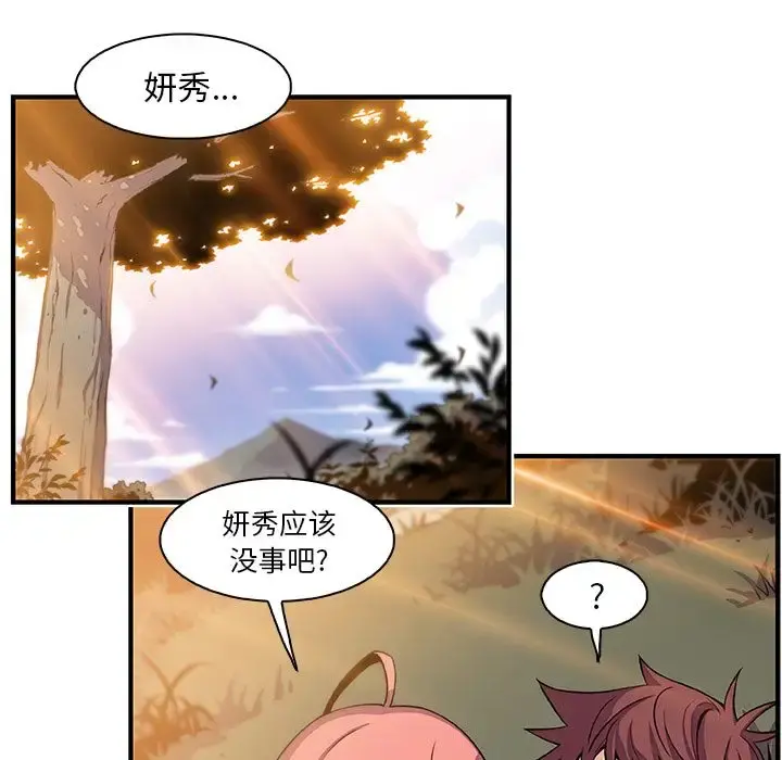 你和我的小秘密 - 第60章 - page 96