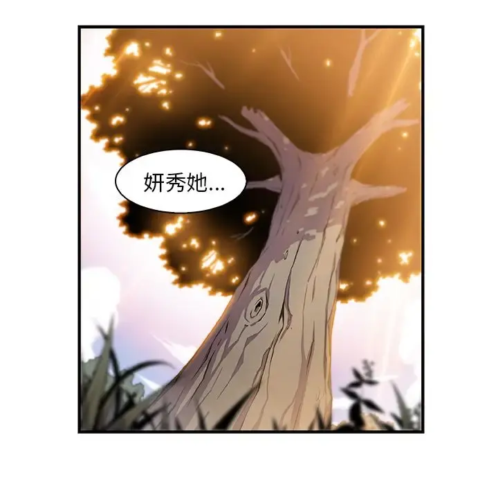 你和我的小秘密 - 第60章 - page 99