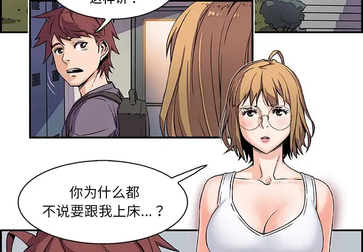 你和我的小秘密 - 第1话 - page 3