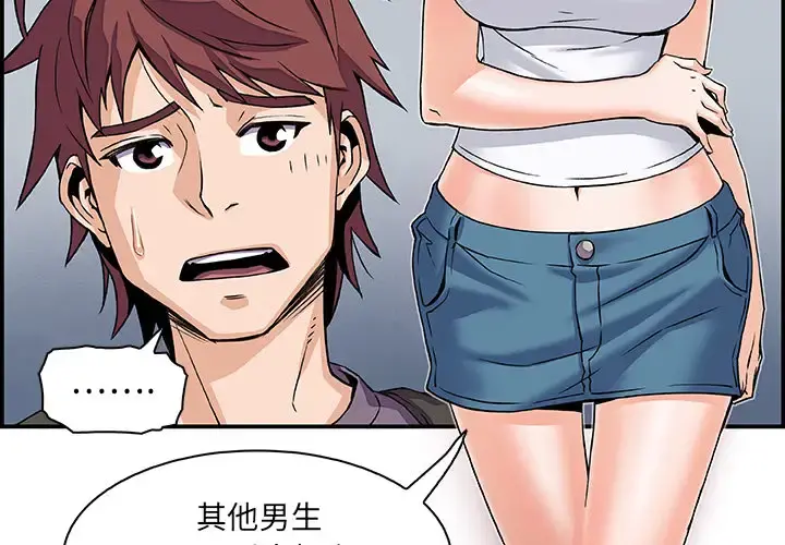 你和我的小秘密 - 第1话 - page 4