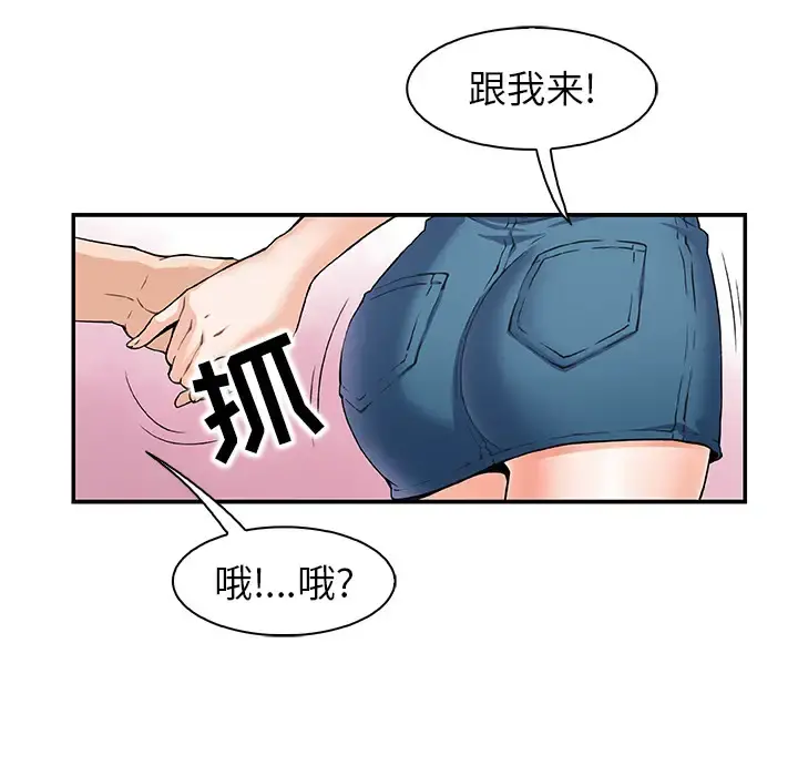 你和我的小秘密 - 第1话 - page 8
