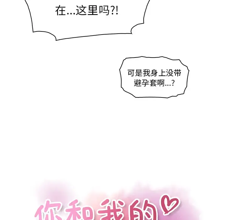 你和我的小秘密 - 第1话 - page 17
