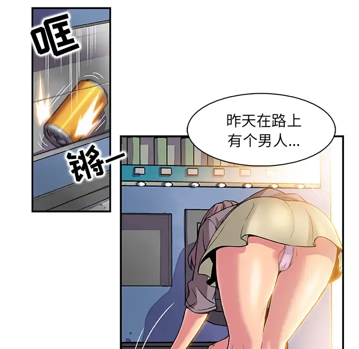 你和我的小秘密 - 第1话 - page 21
