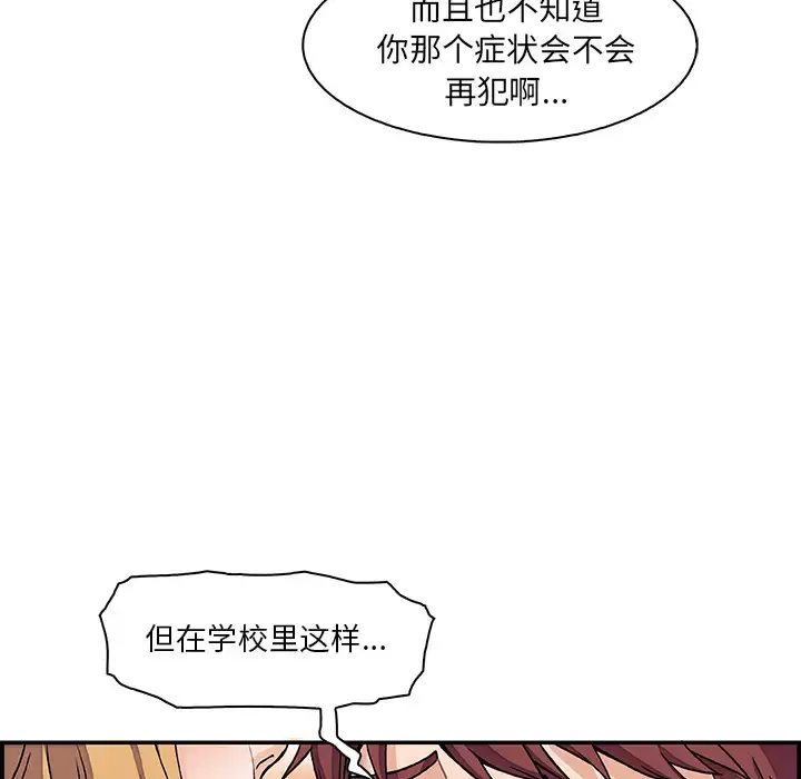 你和我的小秘密 - 第1话 - page 26