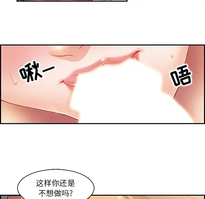 你和我的小秘密 - 第1话 - page 31