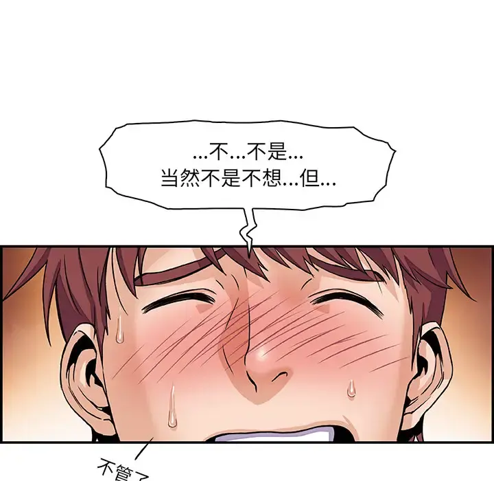 你和我的小秘密 - 第1话 - page 33