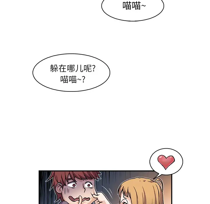 你和我的小秘密 - 第1话 - page 49
