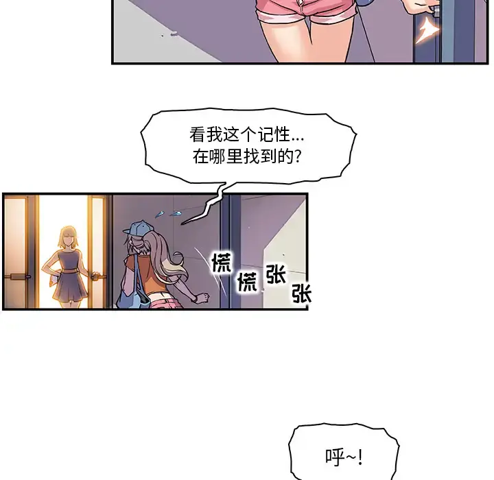 你和我的小秘密 - 第1话 - page 67
