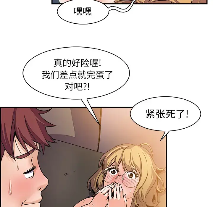 你和我的小秘密 - 第1话 - page 69
