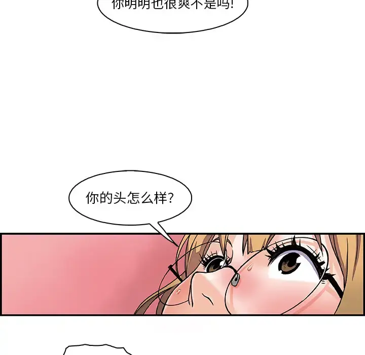 你和我的小秘密 - 第1话 - page 73