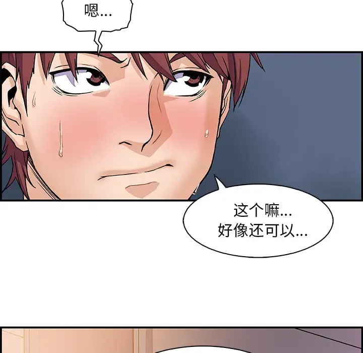 你和我的小秘密 - 第1话 - page 74