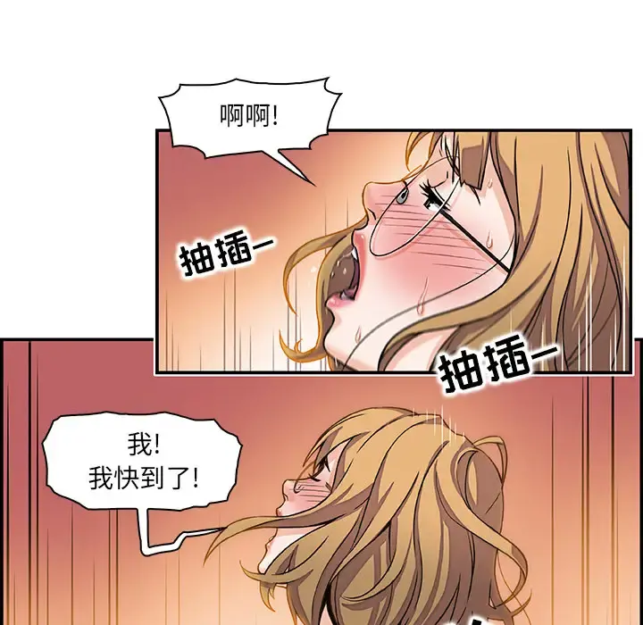 你和我的小秘密 - 第1话 - page 78