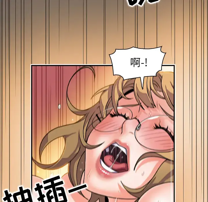 你和我的小秘密 - 第1话 - page 82