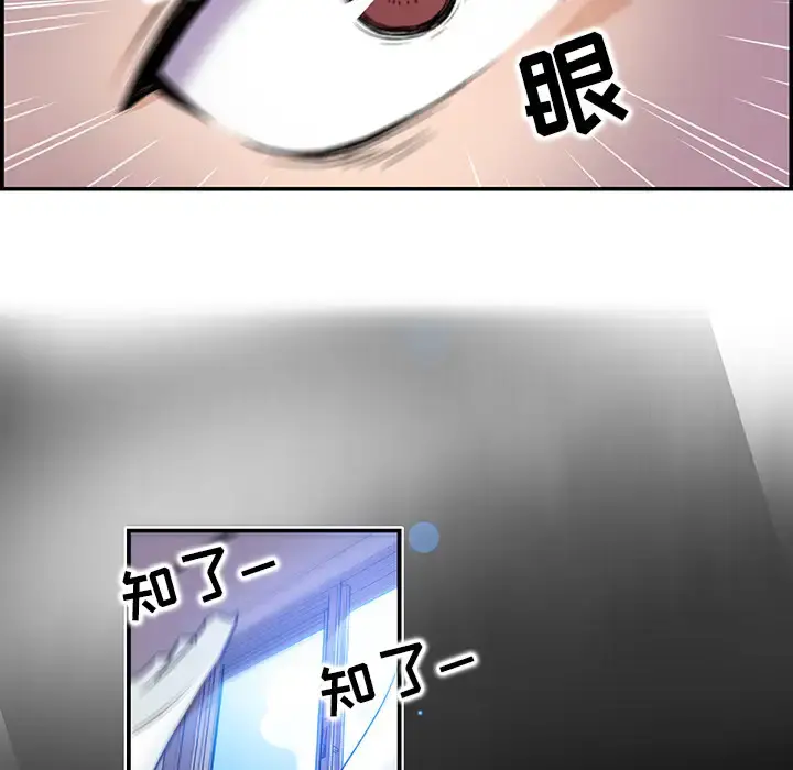 你和我的小秘密 - 第1话 - page 90