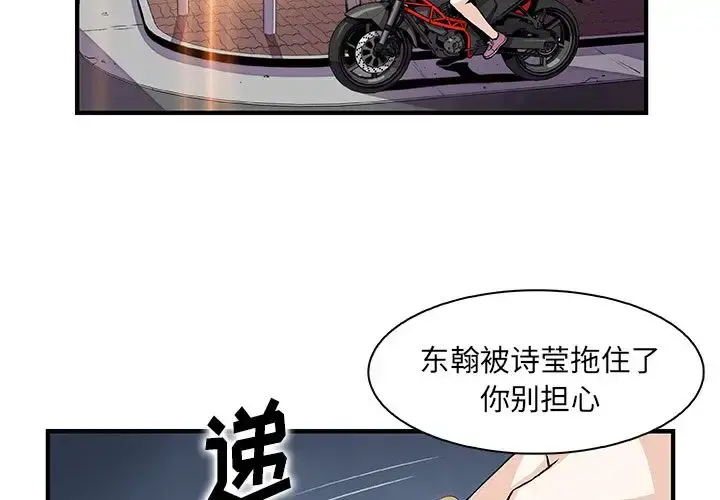你和我的小秘密 - 第52章 - page 3