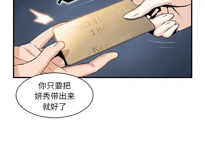 你和我的小秘密 - 第52章 - page 4